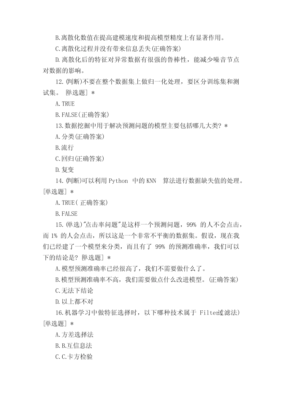 华为大数据HCIE-v2.0版本笔试题库 _第3页