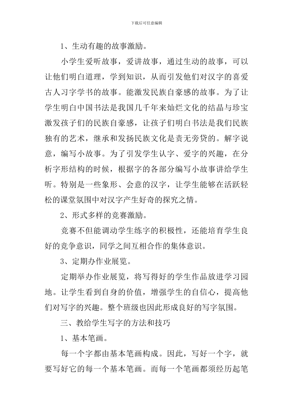 写字教学总结_第2页