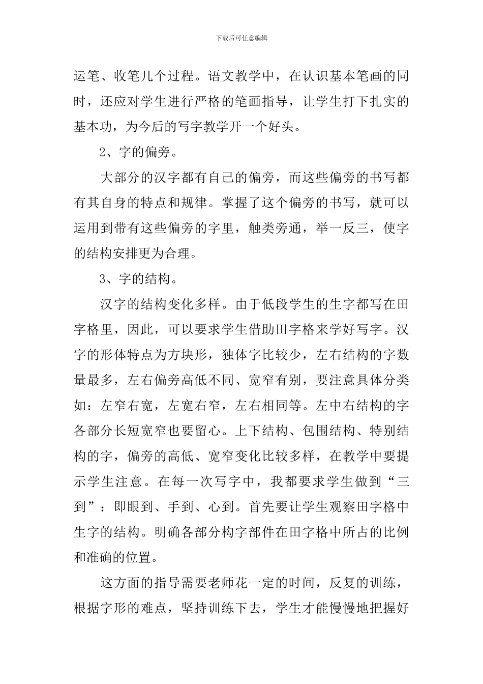 写字教学总结_第3页