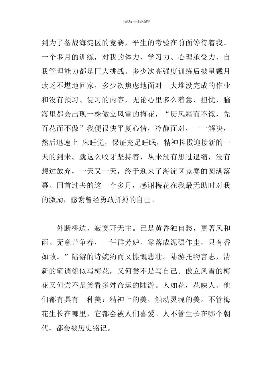 托物言志的作文600字初一作文_第2页