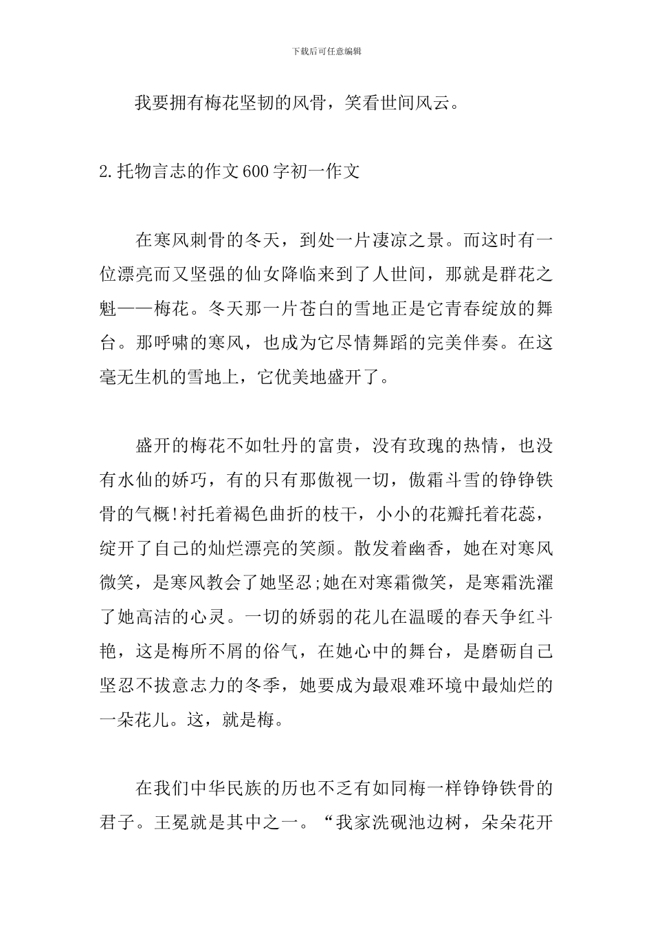 托物言志的作文600字初一作文_第3页