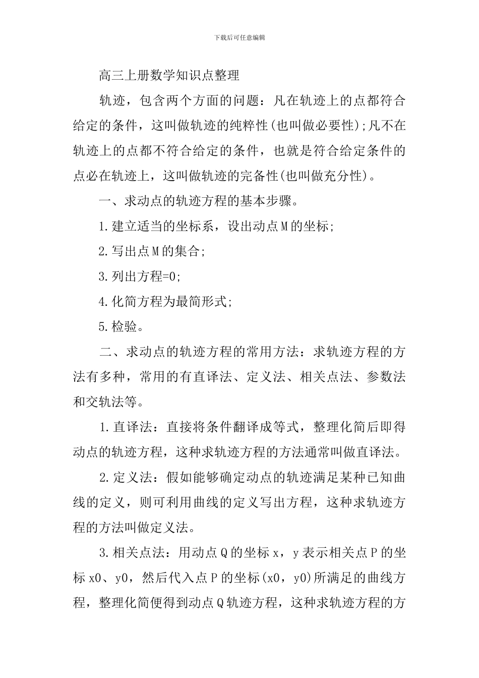 高三上册数学考生必读知识点整理_第2页