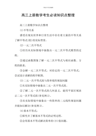 高三上册数学考生必读知识点整理