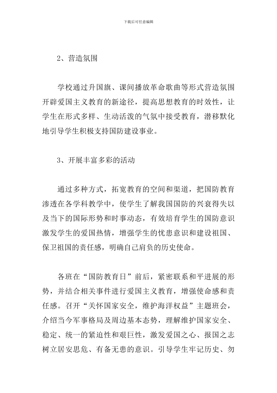 国防教育日宣传活动总结精选3篇_第2页