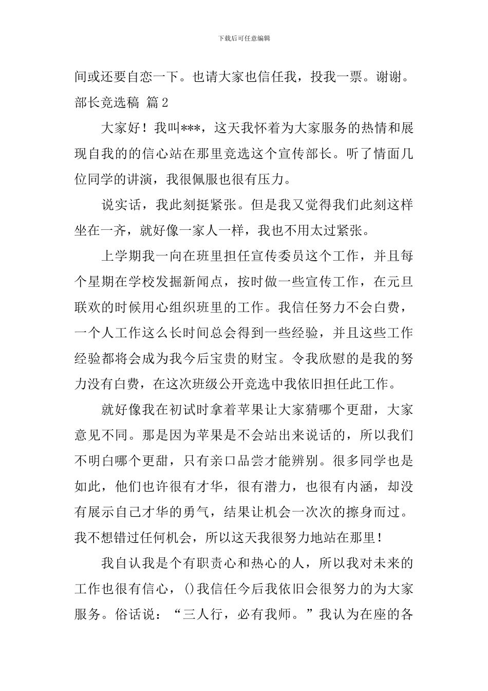 部长竞选稿集锦九篇_第2页