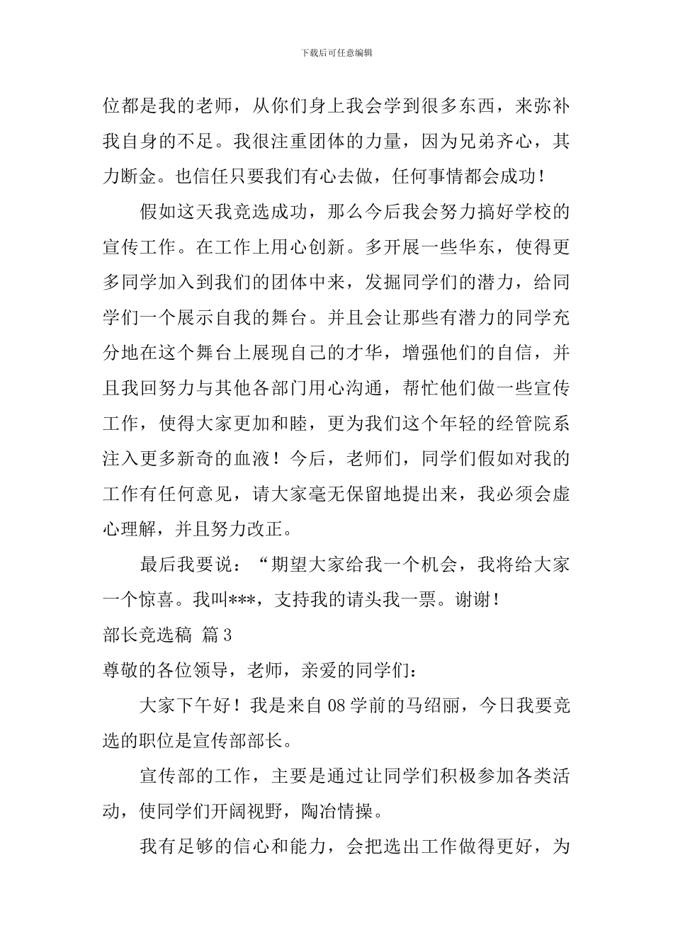 部长竞选稿集锦九篇_第3页