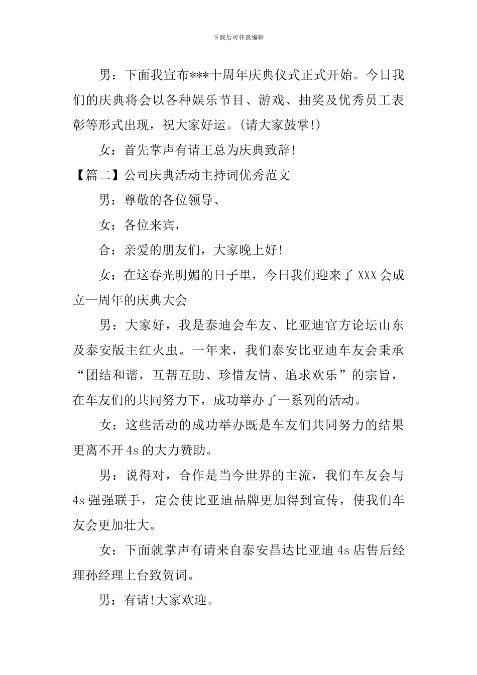 公司庆典活动主持词优秀范文_第2页