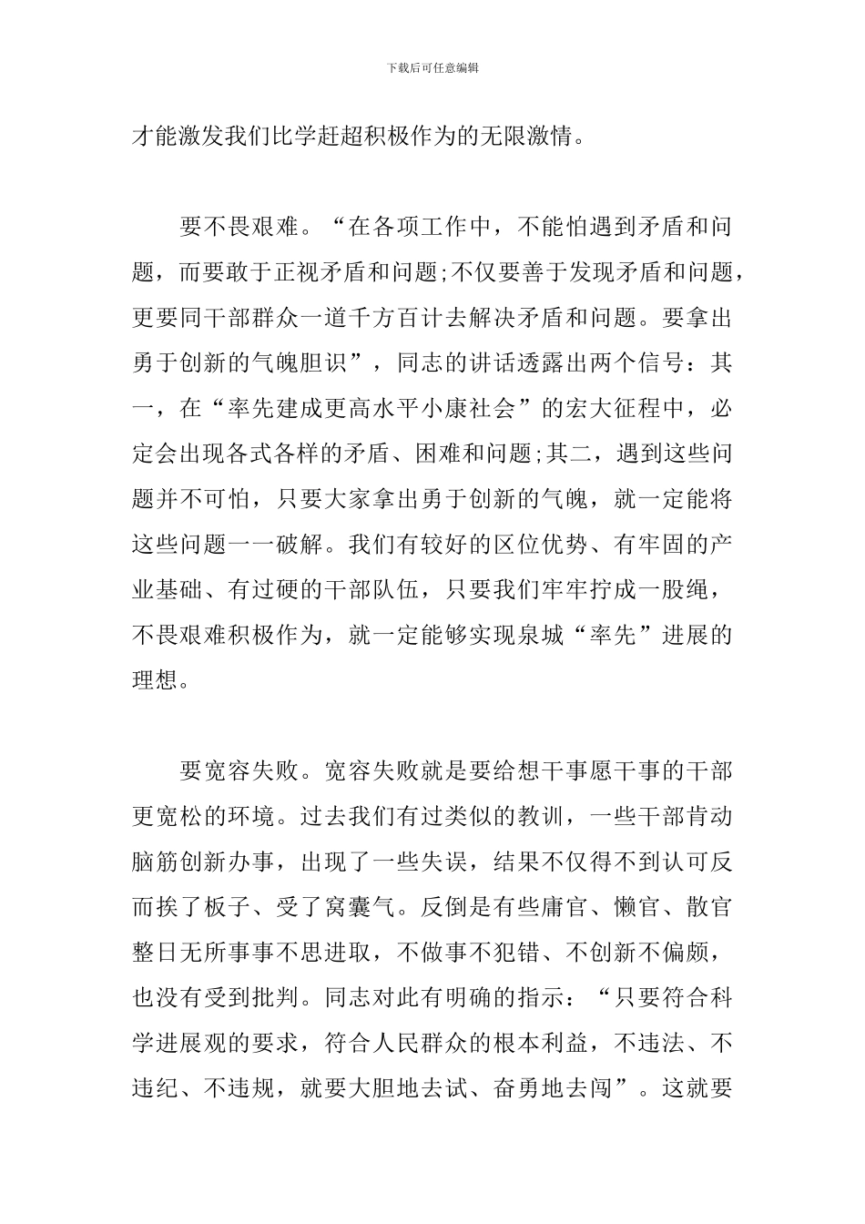 敢担当有作为心得体会范文合辑_第2页