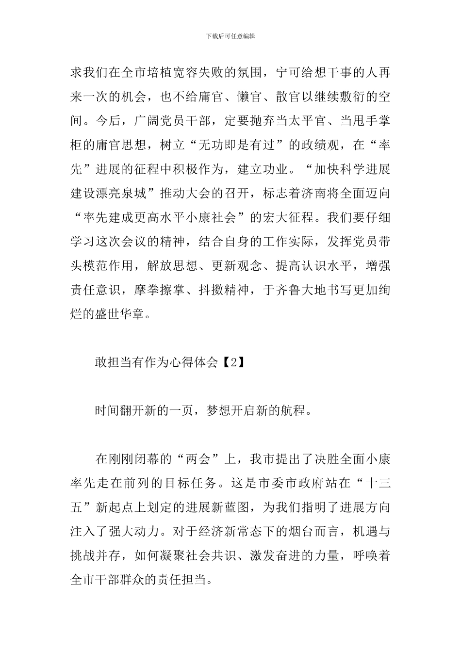 敢担当有作为心得体会范文合辑_第3页