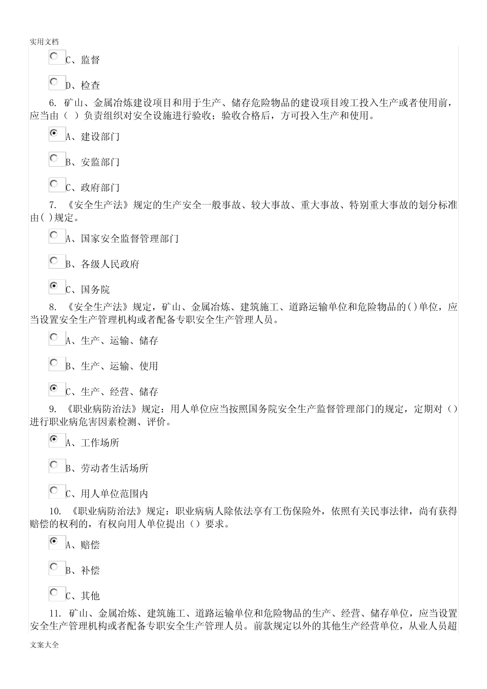 安徽省安全系统生产考试精彩试题一 _第2页
