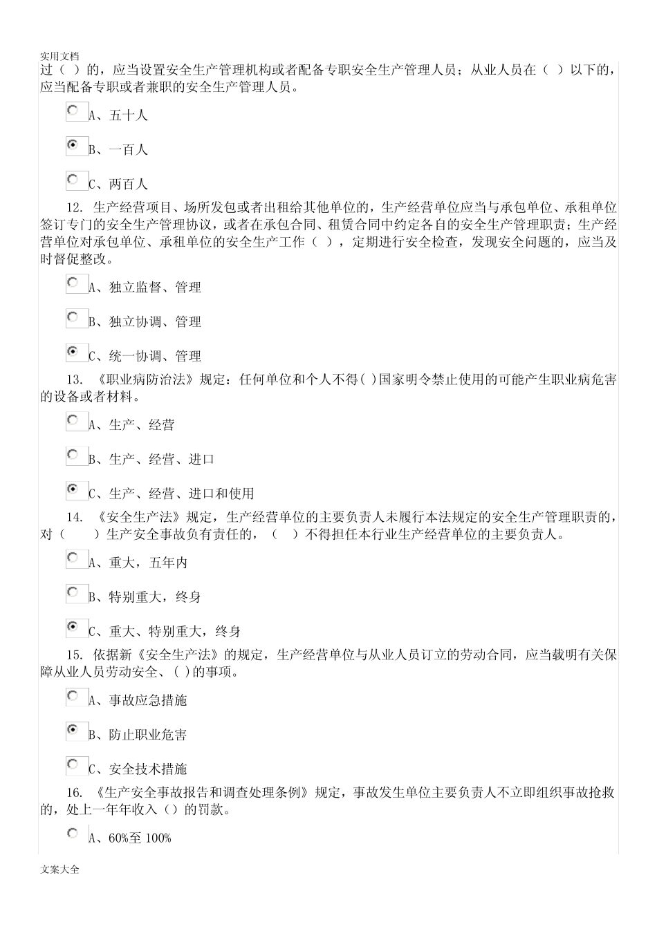 安徽省安全系统生产考试精彩试题一 _第3页