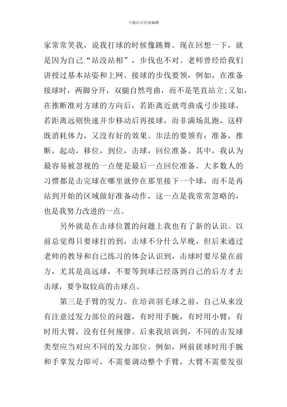 羽毛球培训的心得体会_第2页