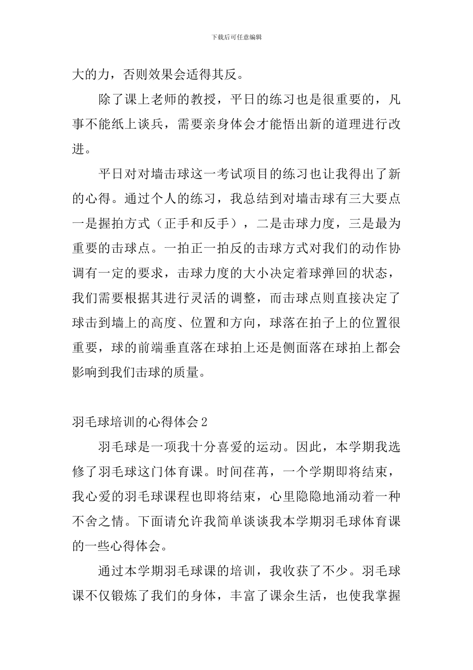 羽毛球培训的心得体会_第3页