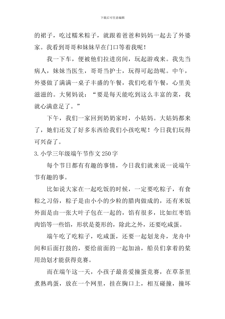 小学三年级端午节作文250字6篇_第2页