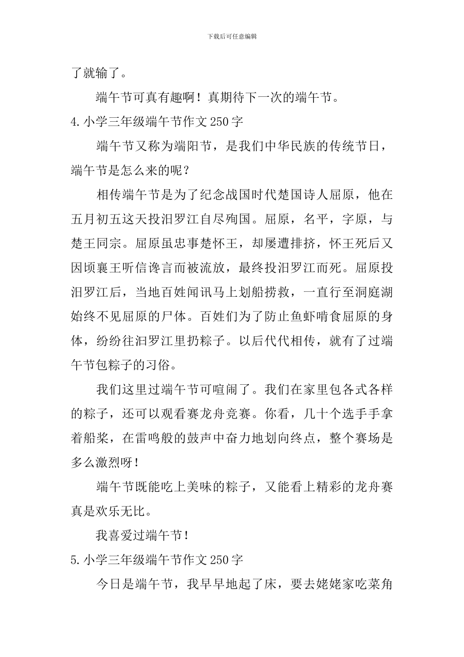 小学三年级端午节作文250字6篇_第3页