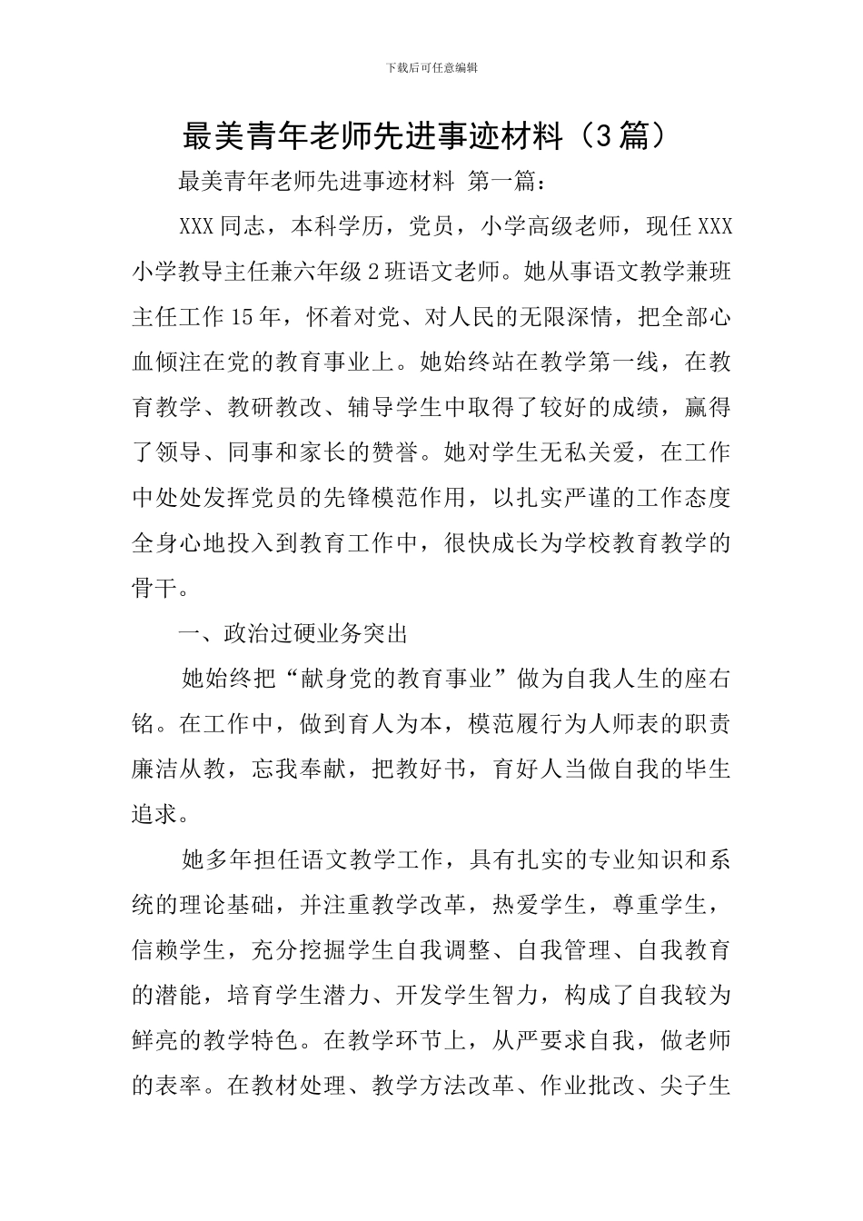 最美青年教师先进事迹材料_第1页