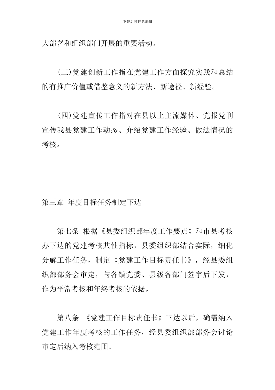 年度党建工作考核办法_第3页