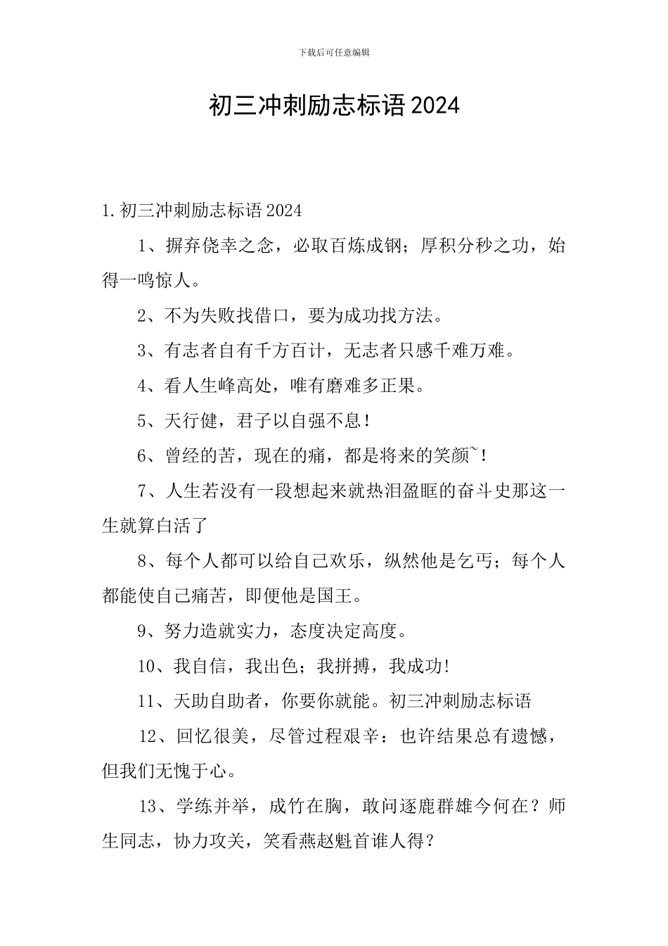 初三冲刺励志标语2024_第1页