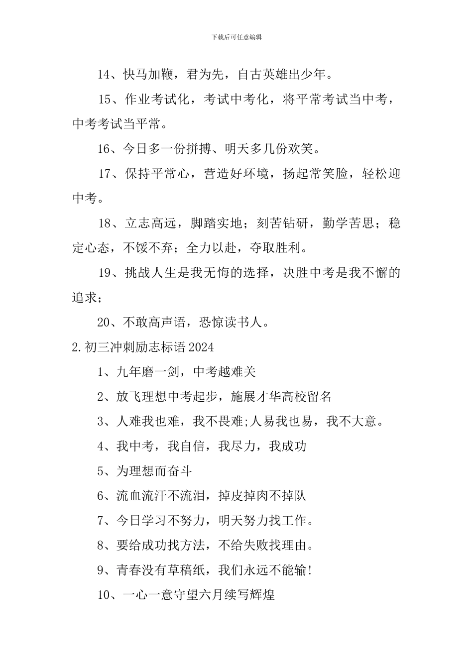 初三冲刺励志标语2024_第2页