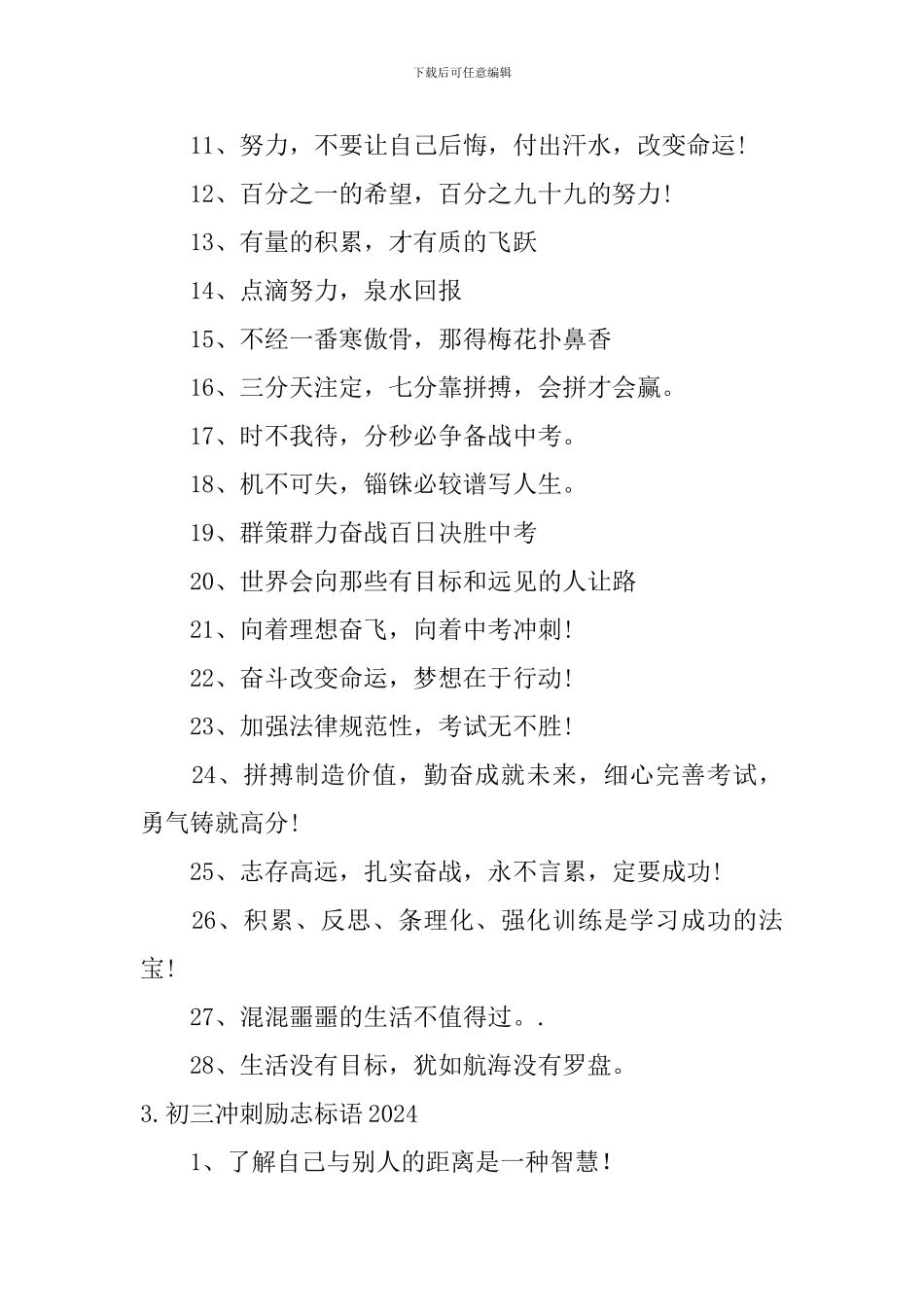 初三冲刺励志标语2024_第3页