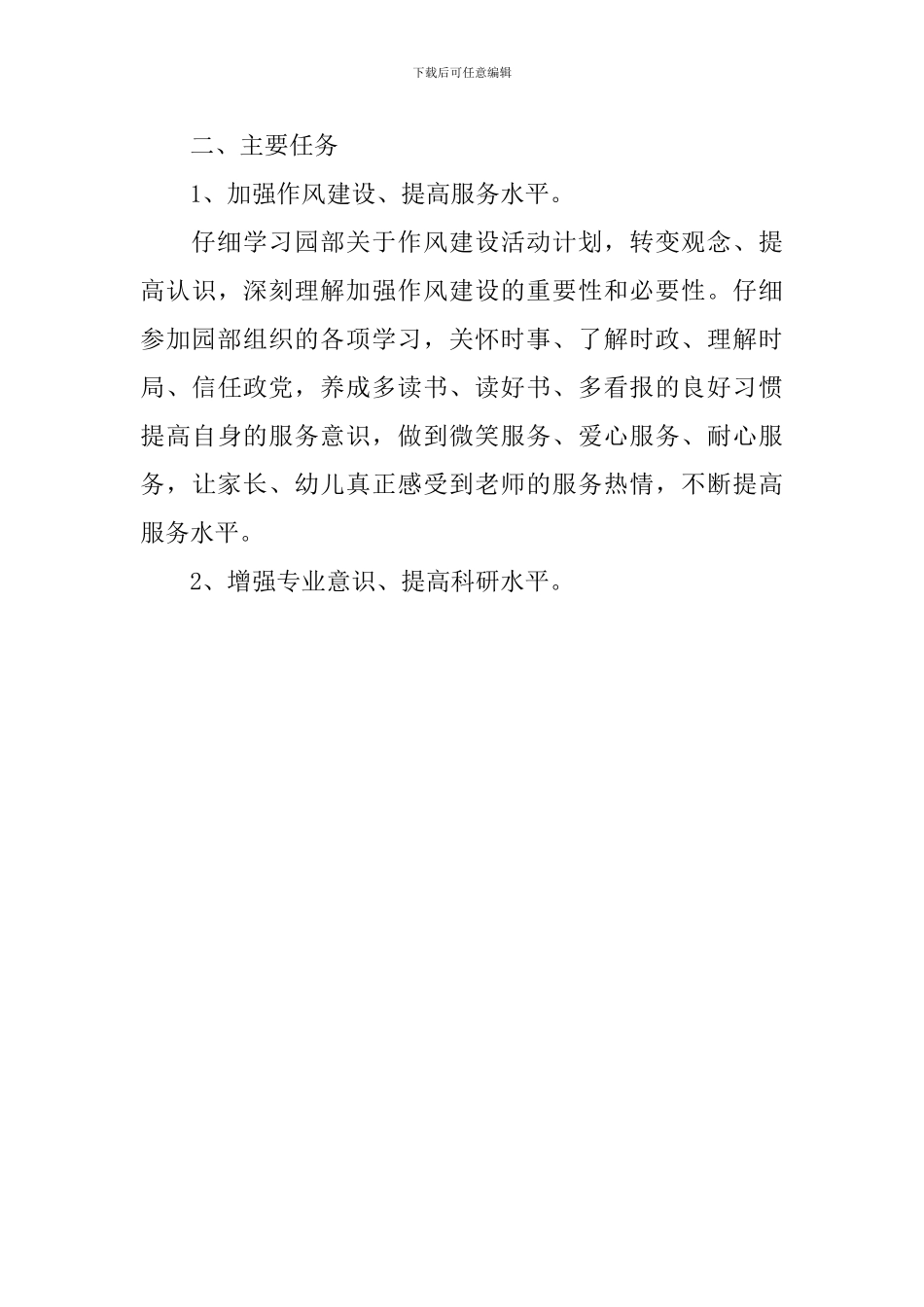 大班保育员计划_第3页