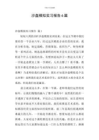 沙盘模拟实习报告6篇