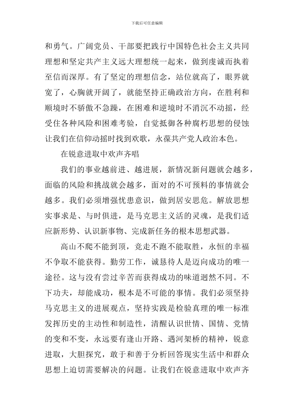 教育工作者学习习总书记《关于坚持和发展中国特色社会主义的几个问题》心得体会10篇_第2页