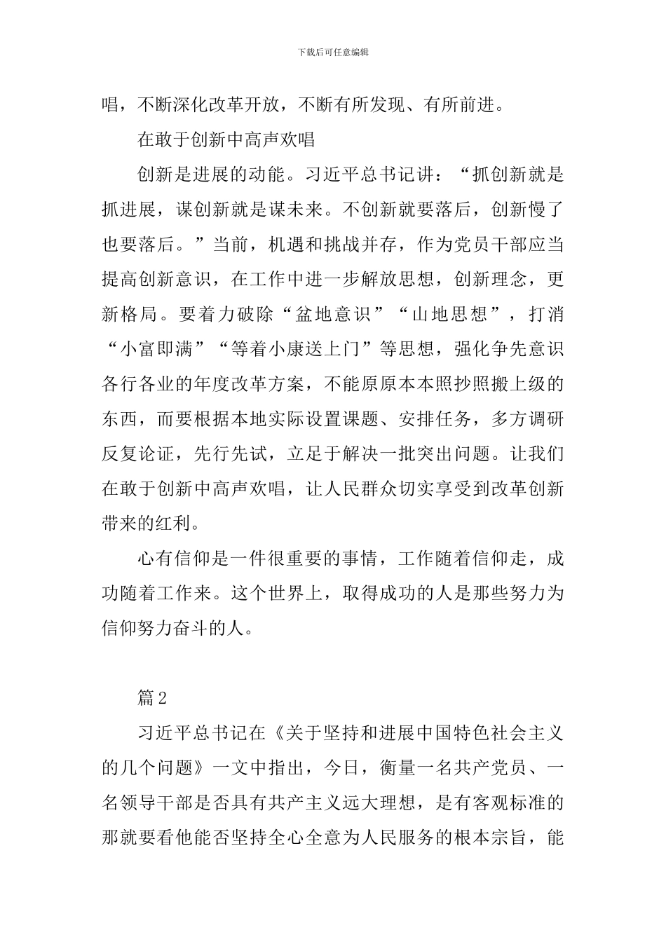 教育工作者学习习总书记《关于坚持和发展中国特色社会主义的几个问题》心得体会10篇_第3页