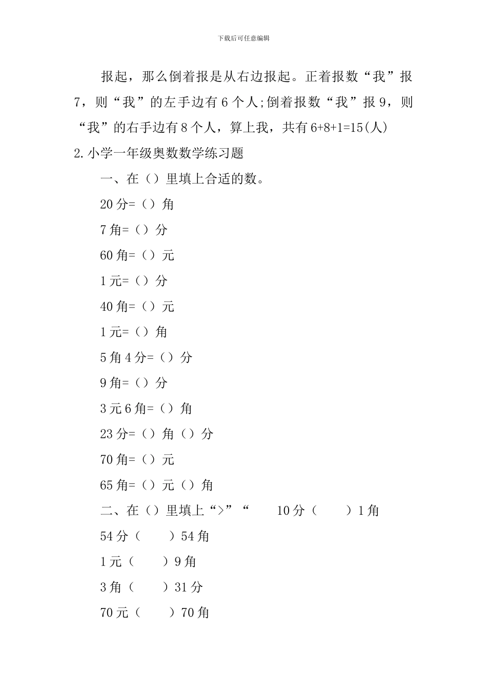 小学一年级奥数数学练习题【五篇】_第2页