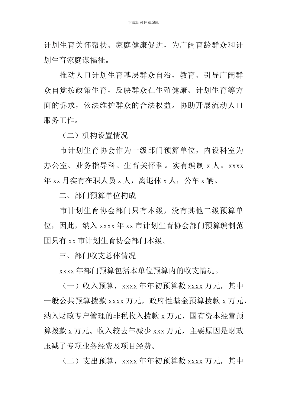 预算执行情况报告【三篇】_第2页