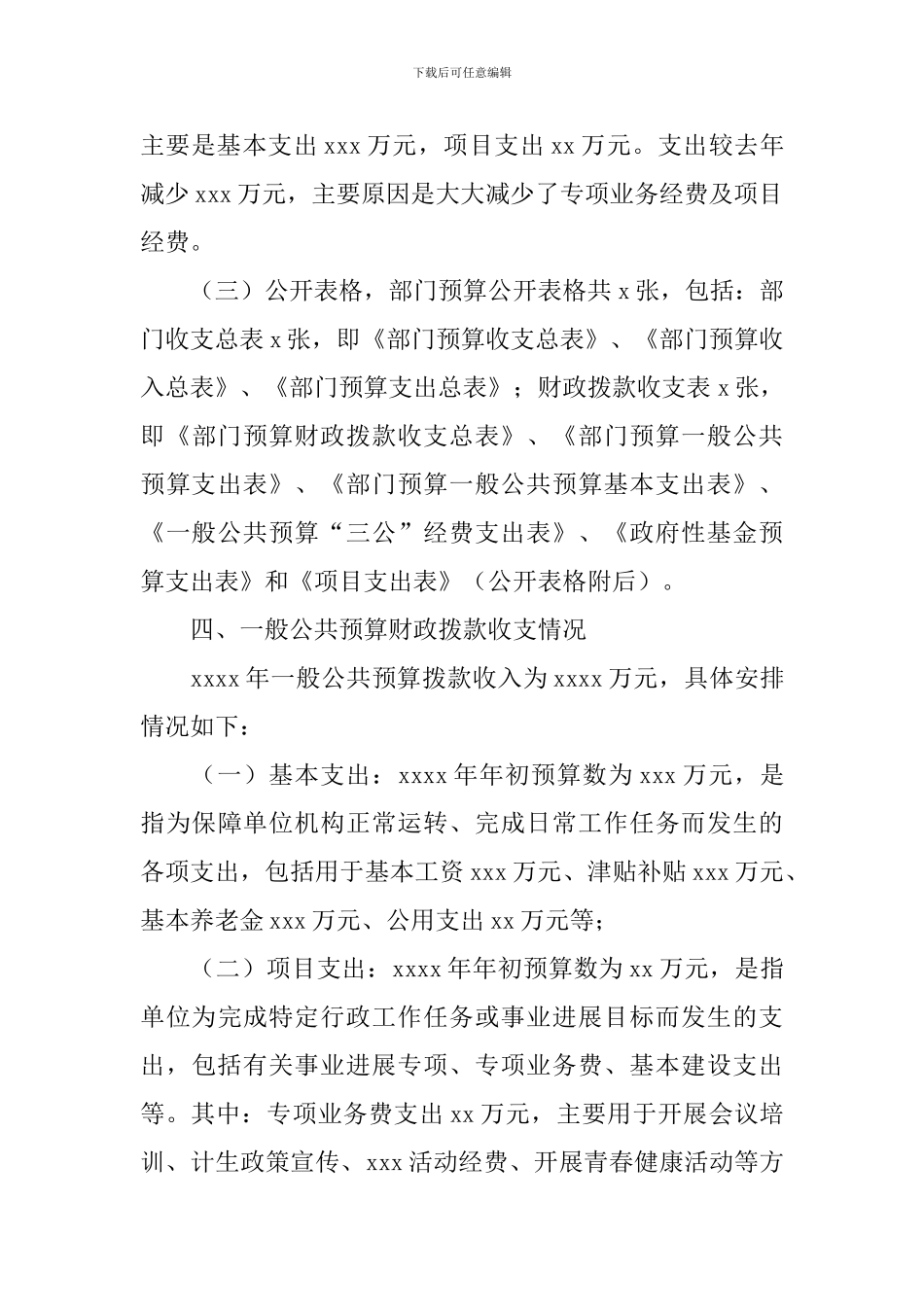 预算执行情况报告【三篇】_第3页