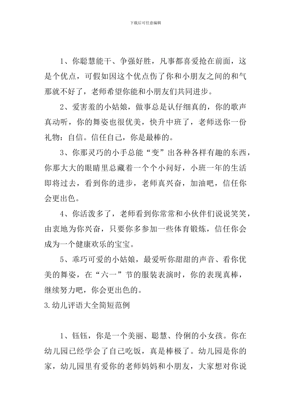 幼儿评语大全简短范例_第2页