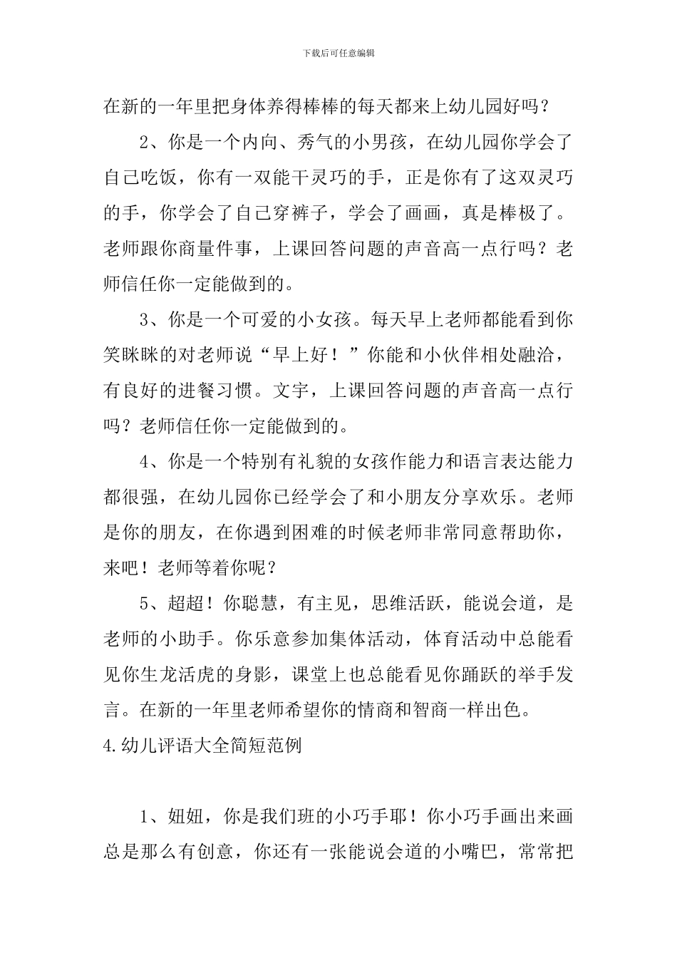 幼儿评语大全简短范例_第3页