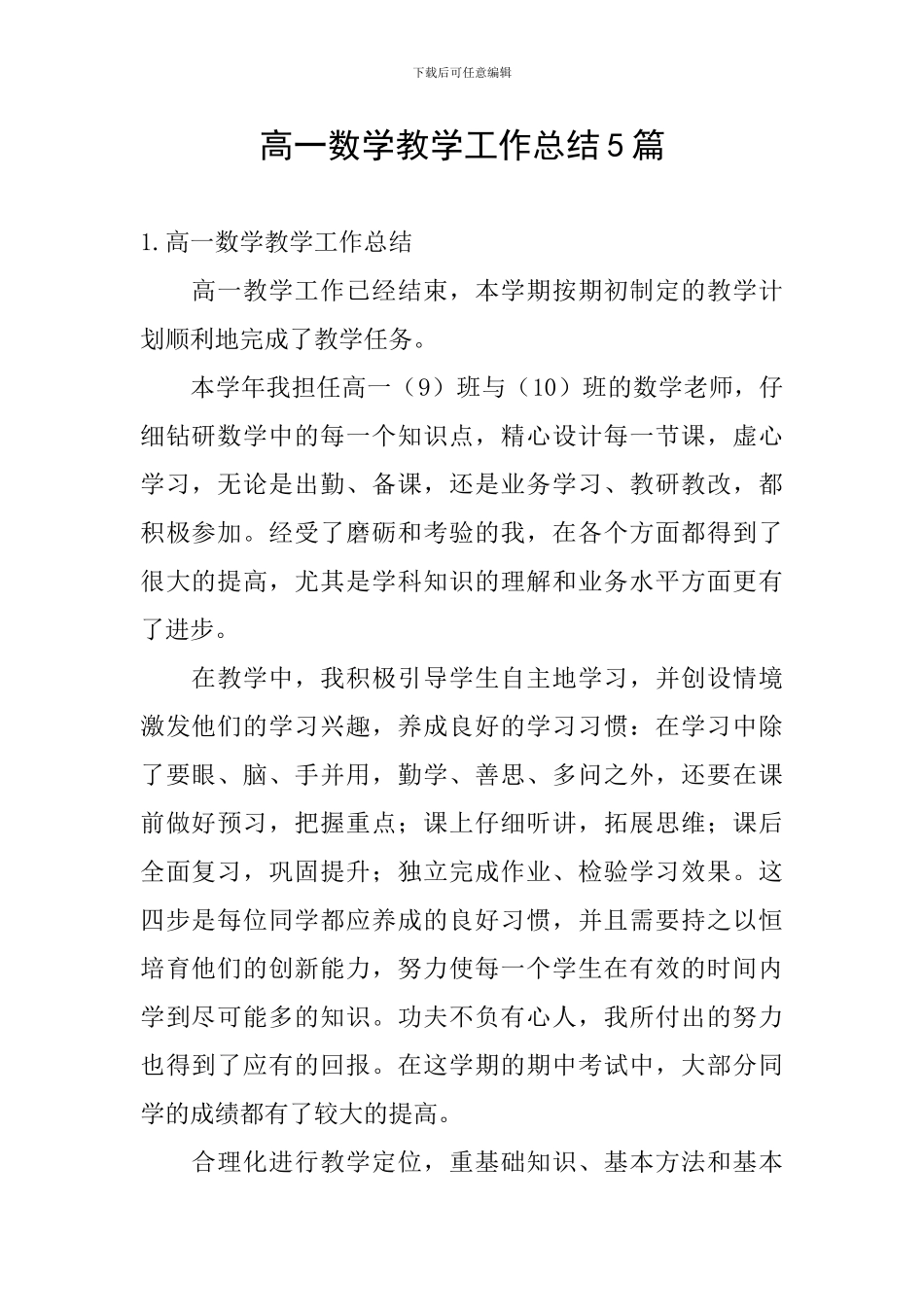 高一数学教学工作总结5篇_第1页