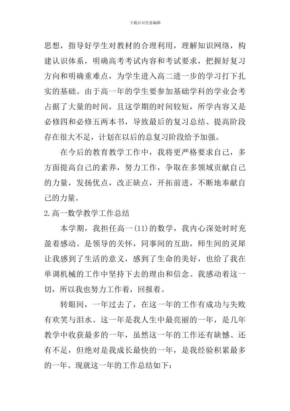 高一数学教学工作总结5篇_第2页