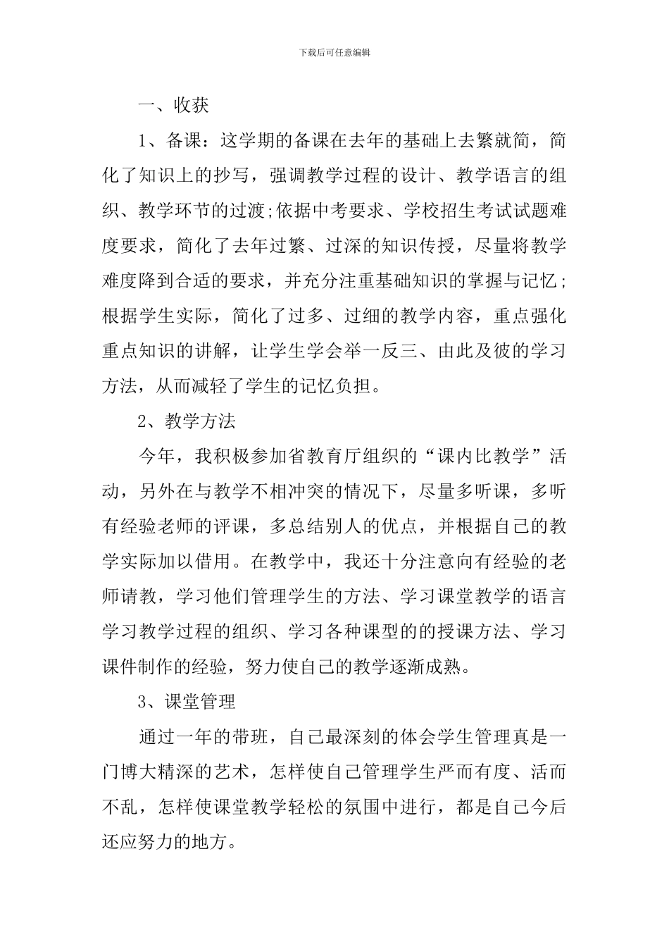 高一数学教学工作总结5篇_第3页