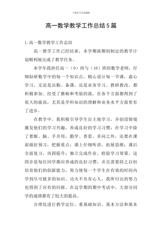 高一数学教学工作总结5篇