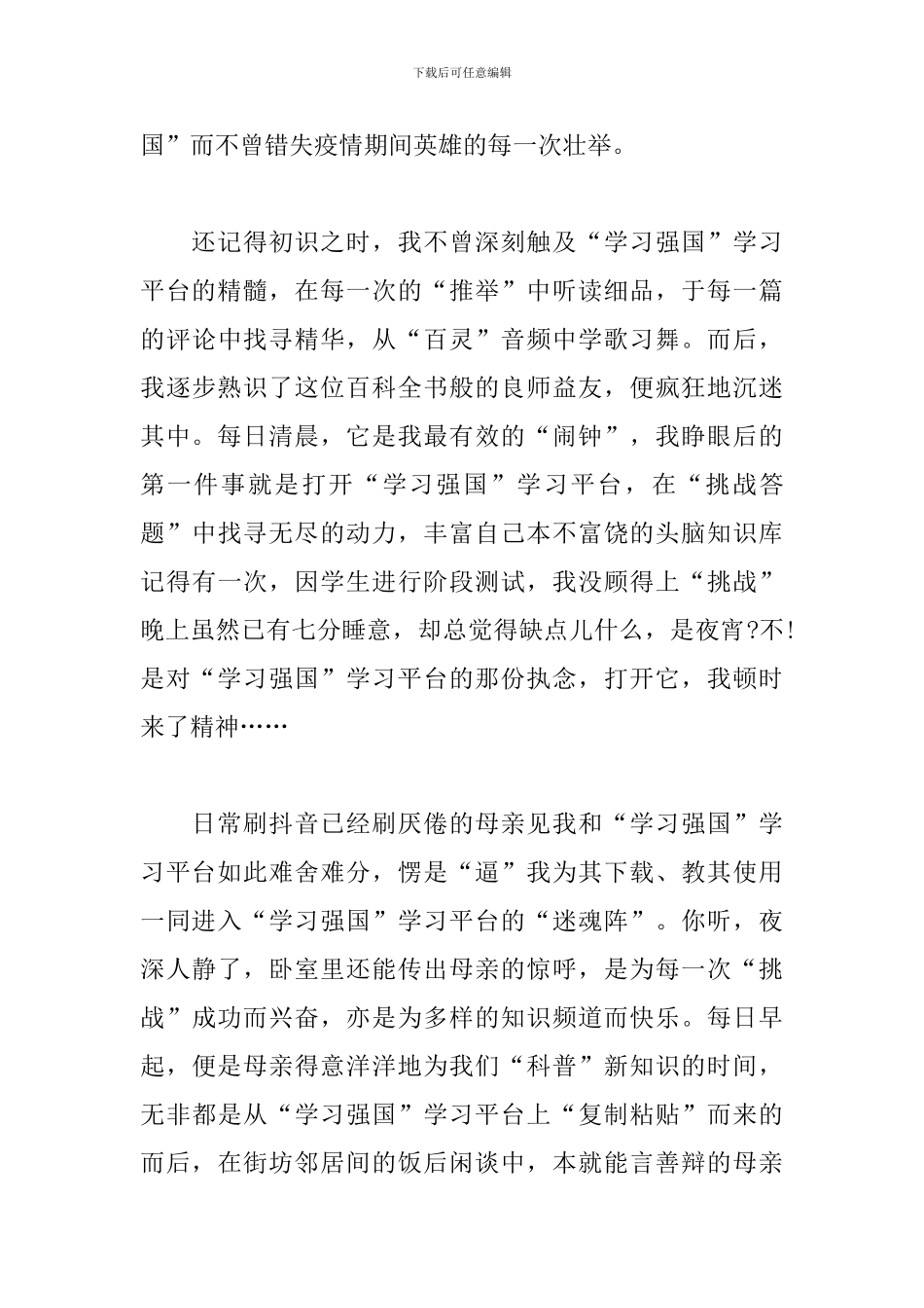 征文-“学习强国”手心里的“万能宝”_第2页