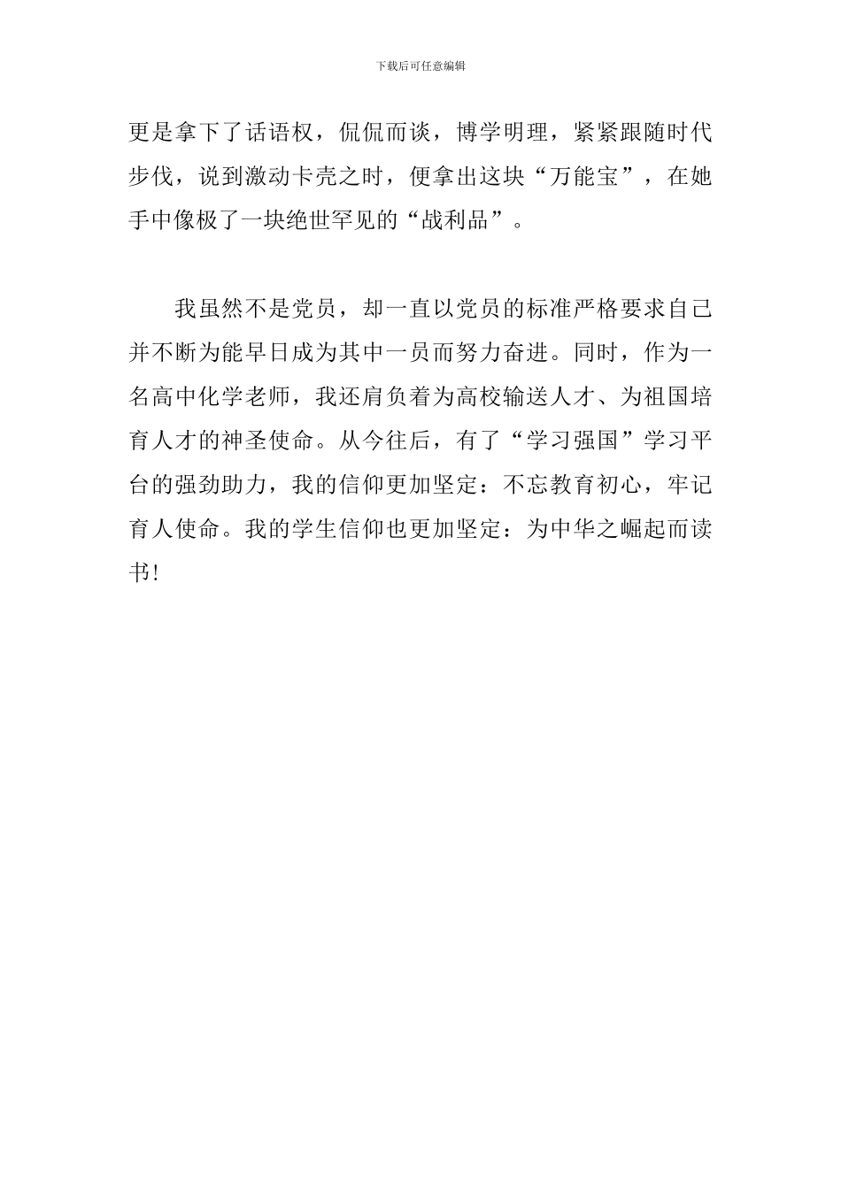 征文-“学习强国”手心里的“万能宝”_第3页