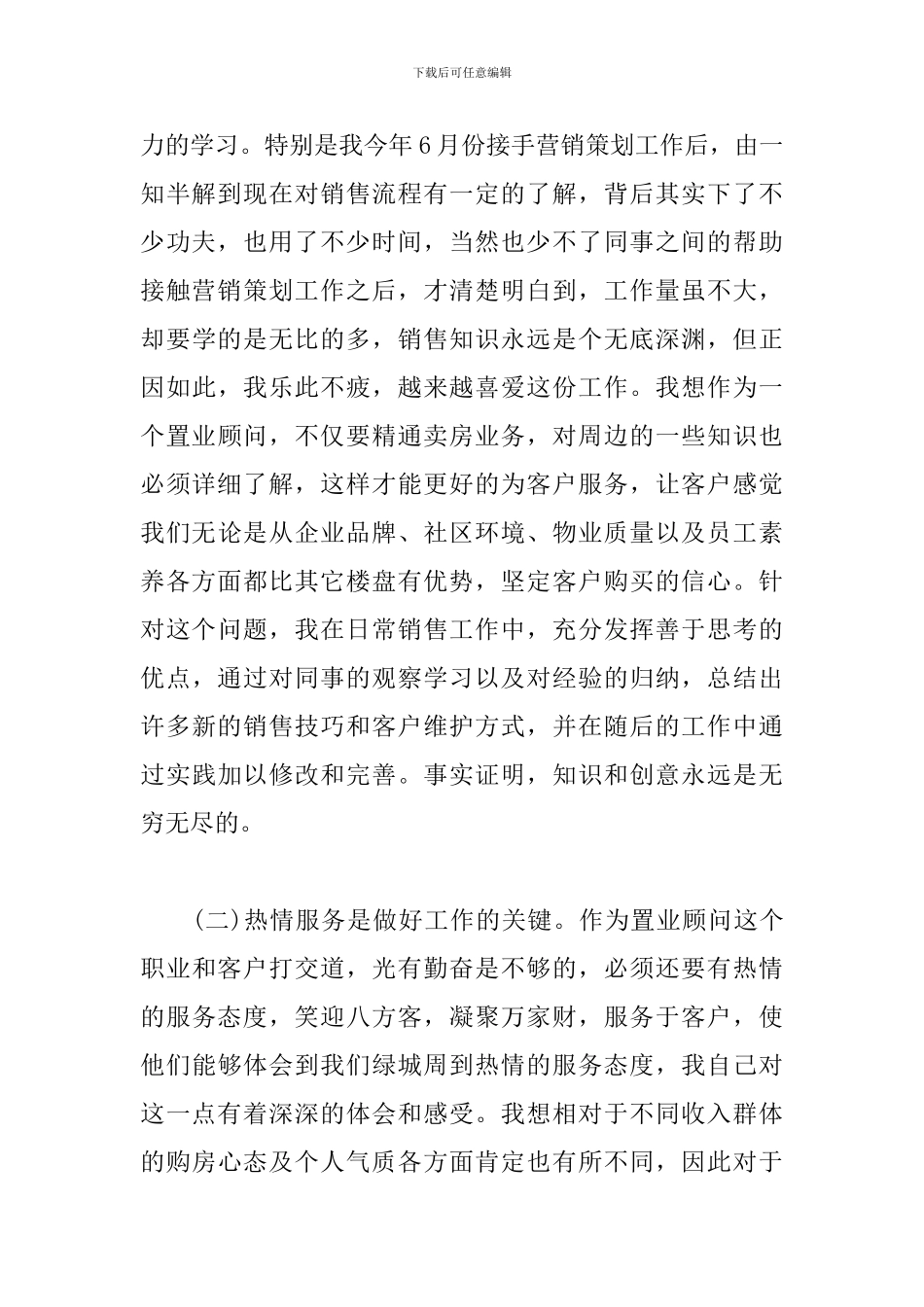 2024营销策划工作总结_第3页