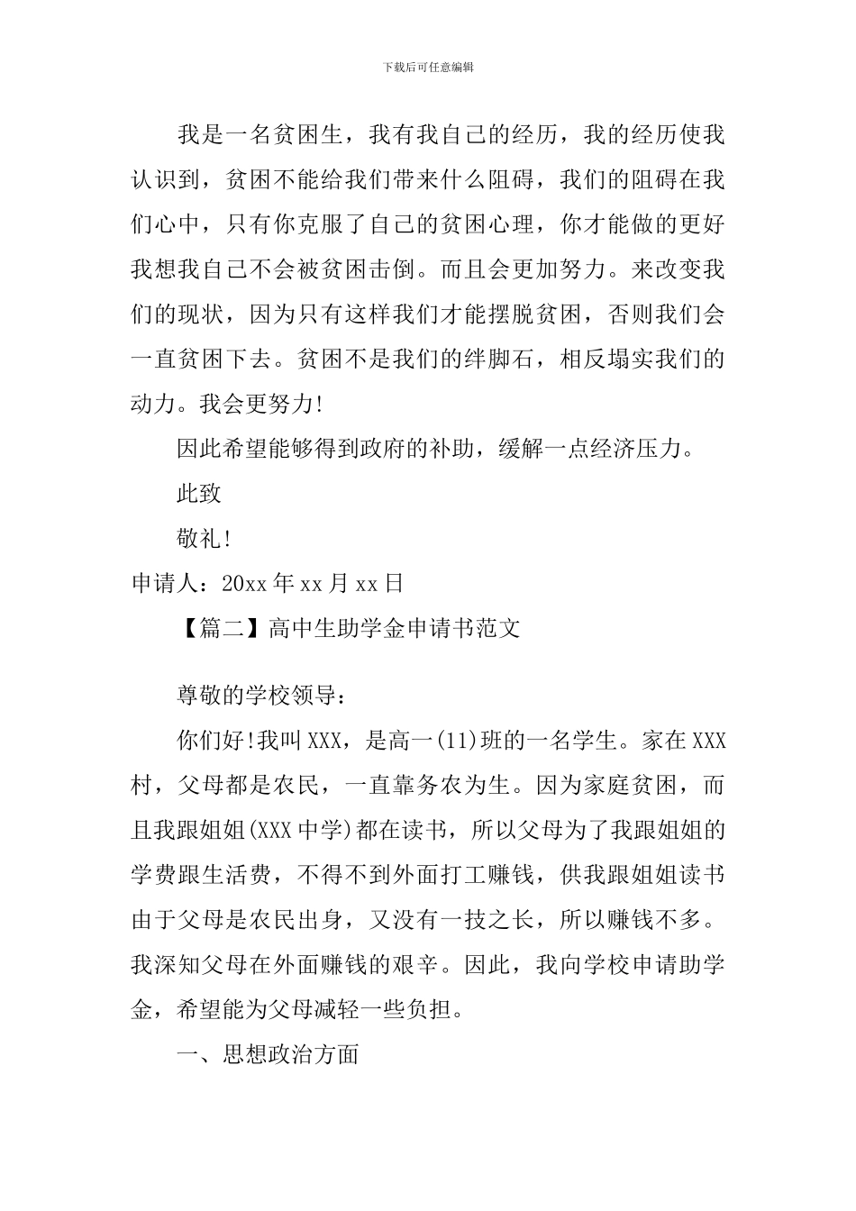 高中生助学金申请书范文大全_第2页
