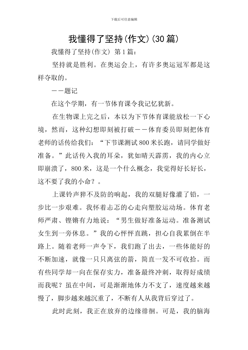 我懂得了坚持(30篇)_第1页