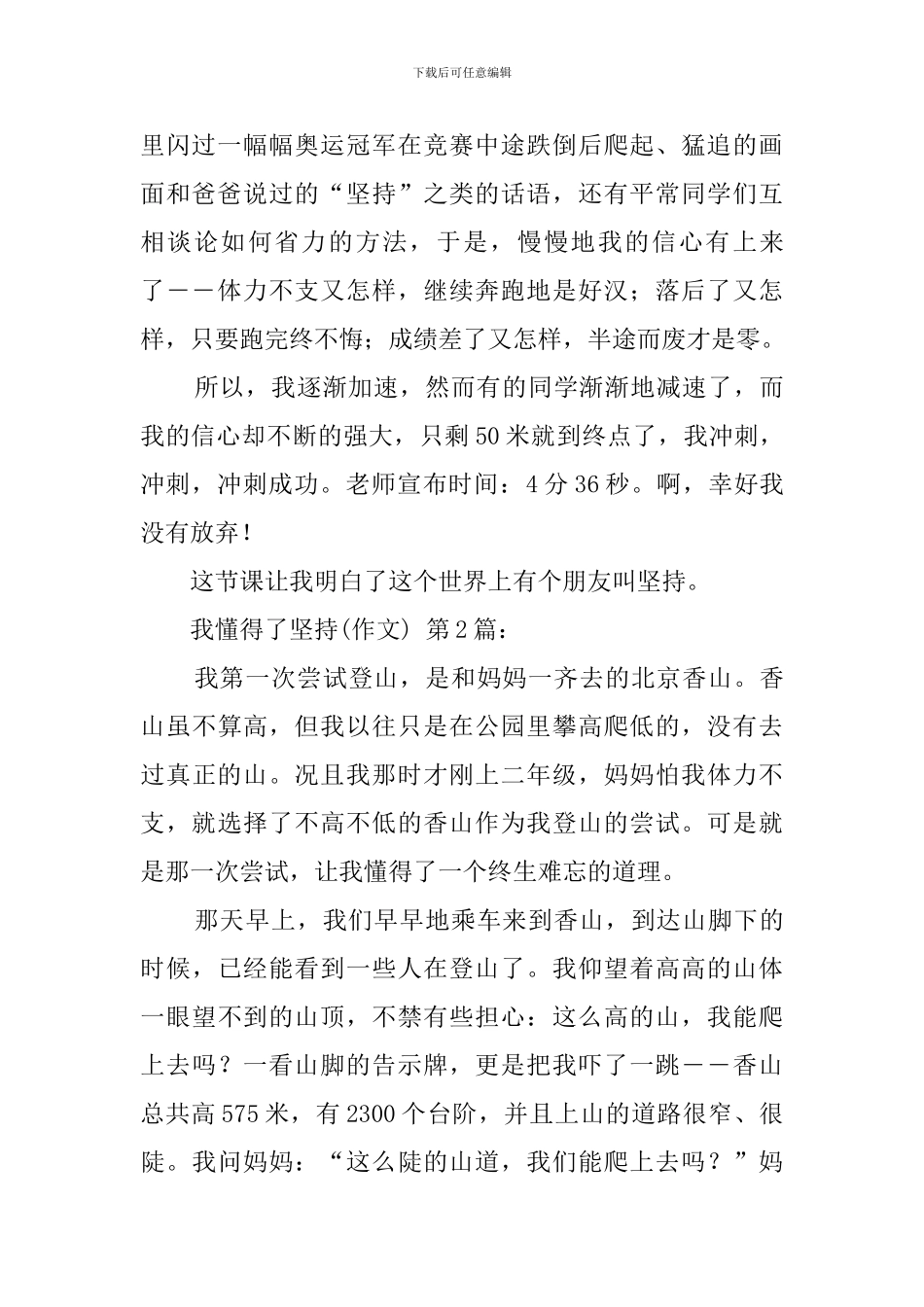 我懂得了坚持(30篇)_第2页