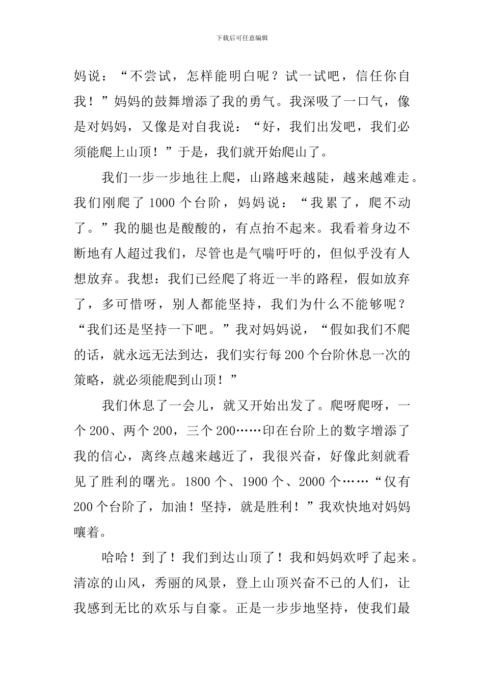 我懂得了坚持(30篇)_第3页