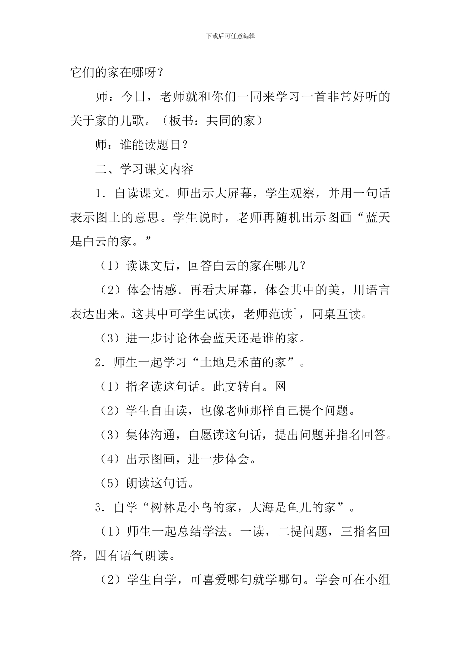 《共同的家》教案_第2页