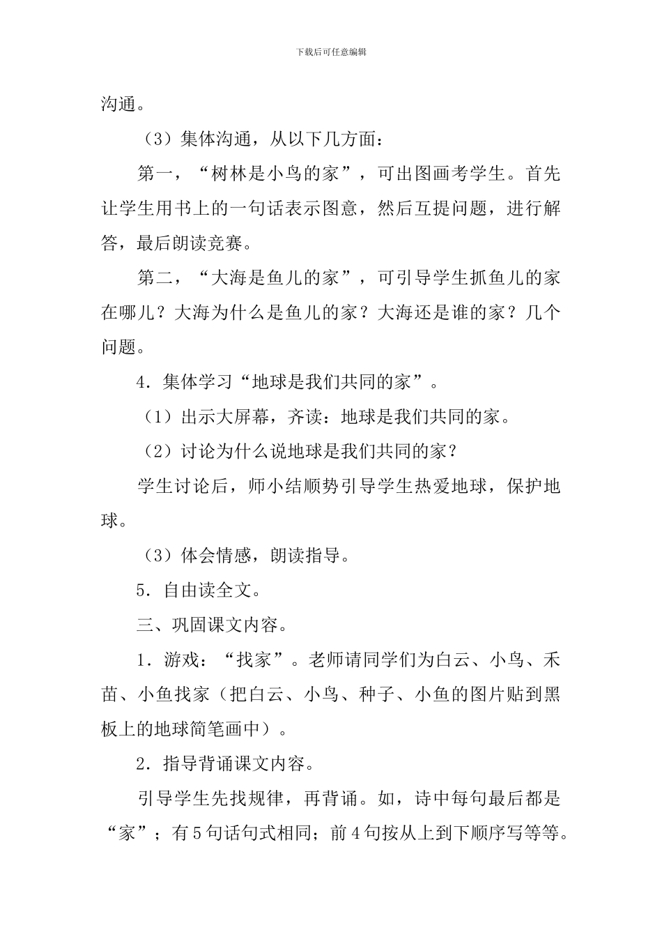 《共同的家》教案_第3页