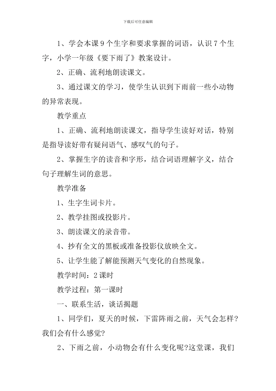 2024年新推一年级语文教案范文_第3页