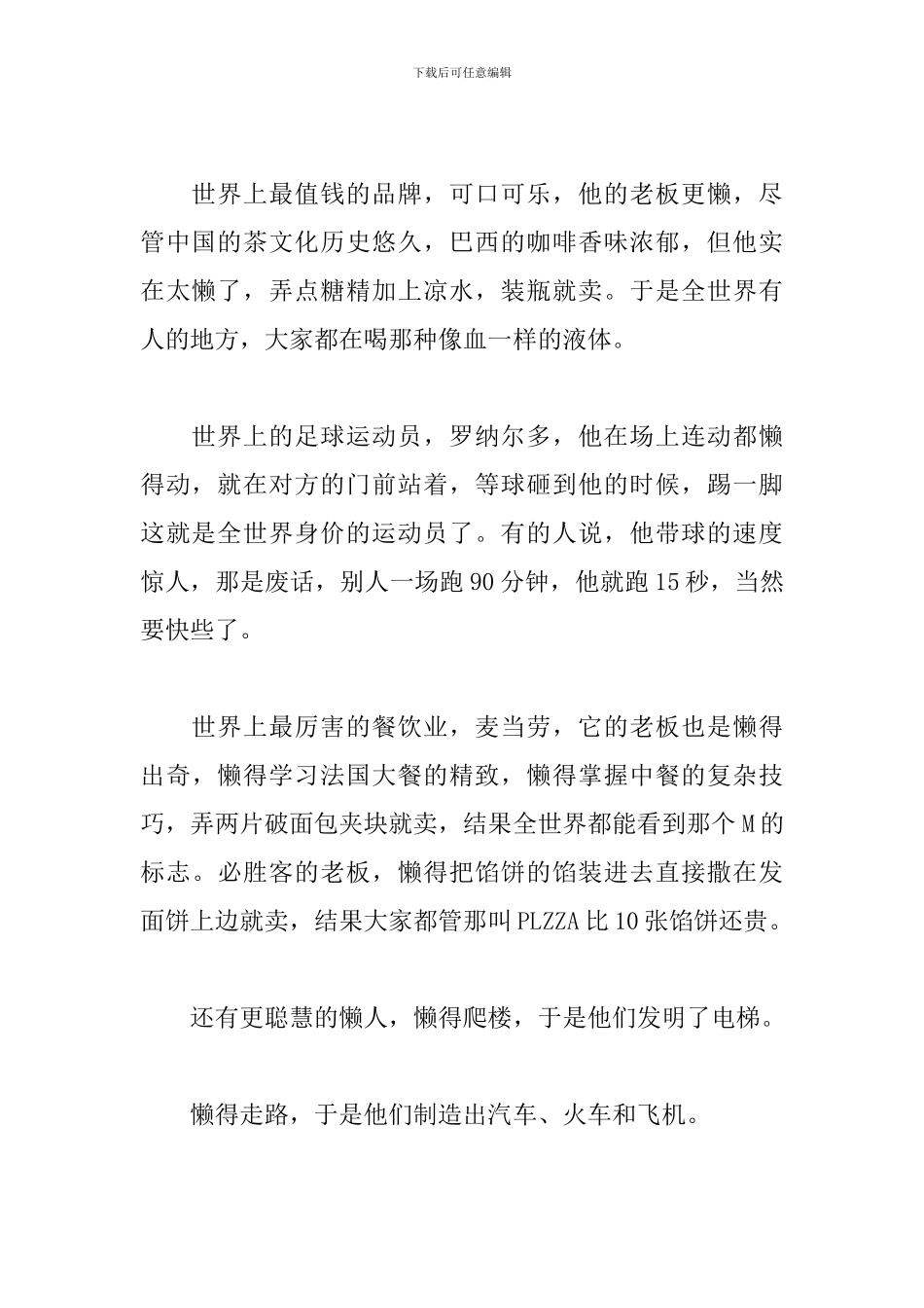幽默又有深度的演讲稿_第2页