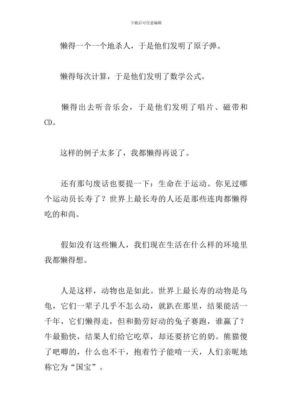 幽默又有深度的演讲稿_第3页