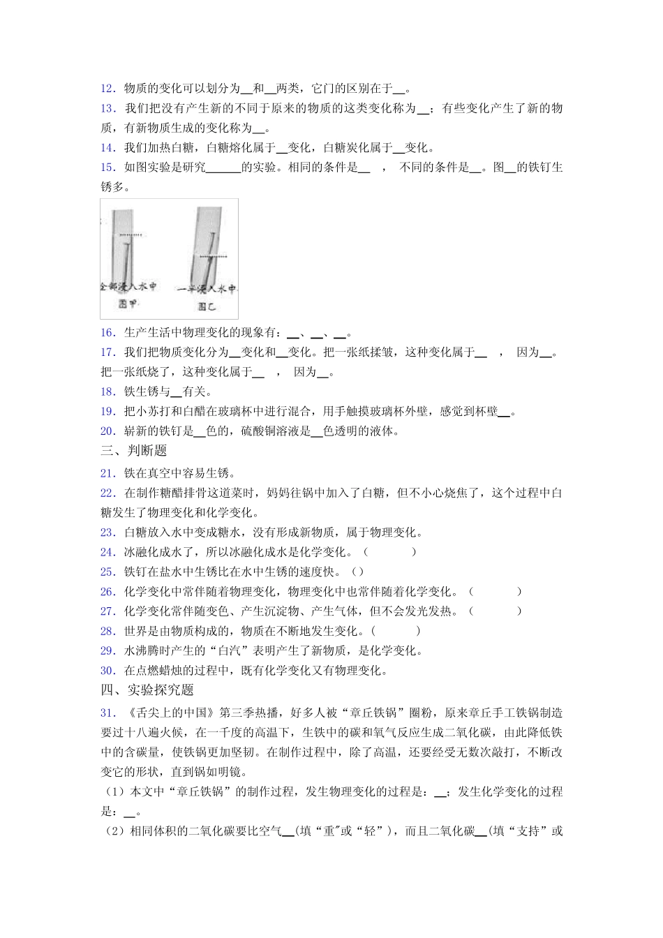 2022-2023年度教科版六年级科学下册第4单元 物质的变化单元考试测试卷_第2页